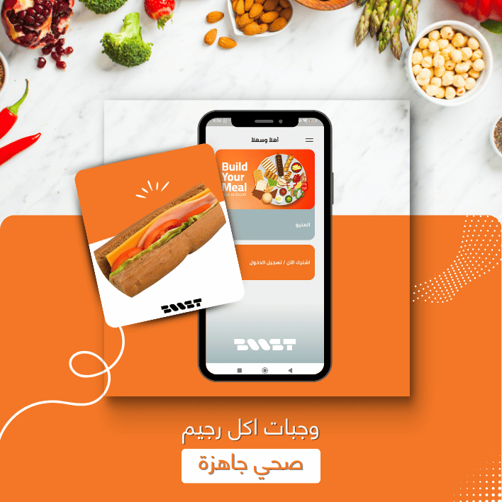 وجبات اكل رجيم صحي جاهزة - بوست ميلز