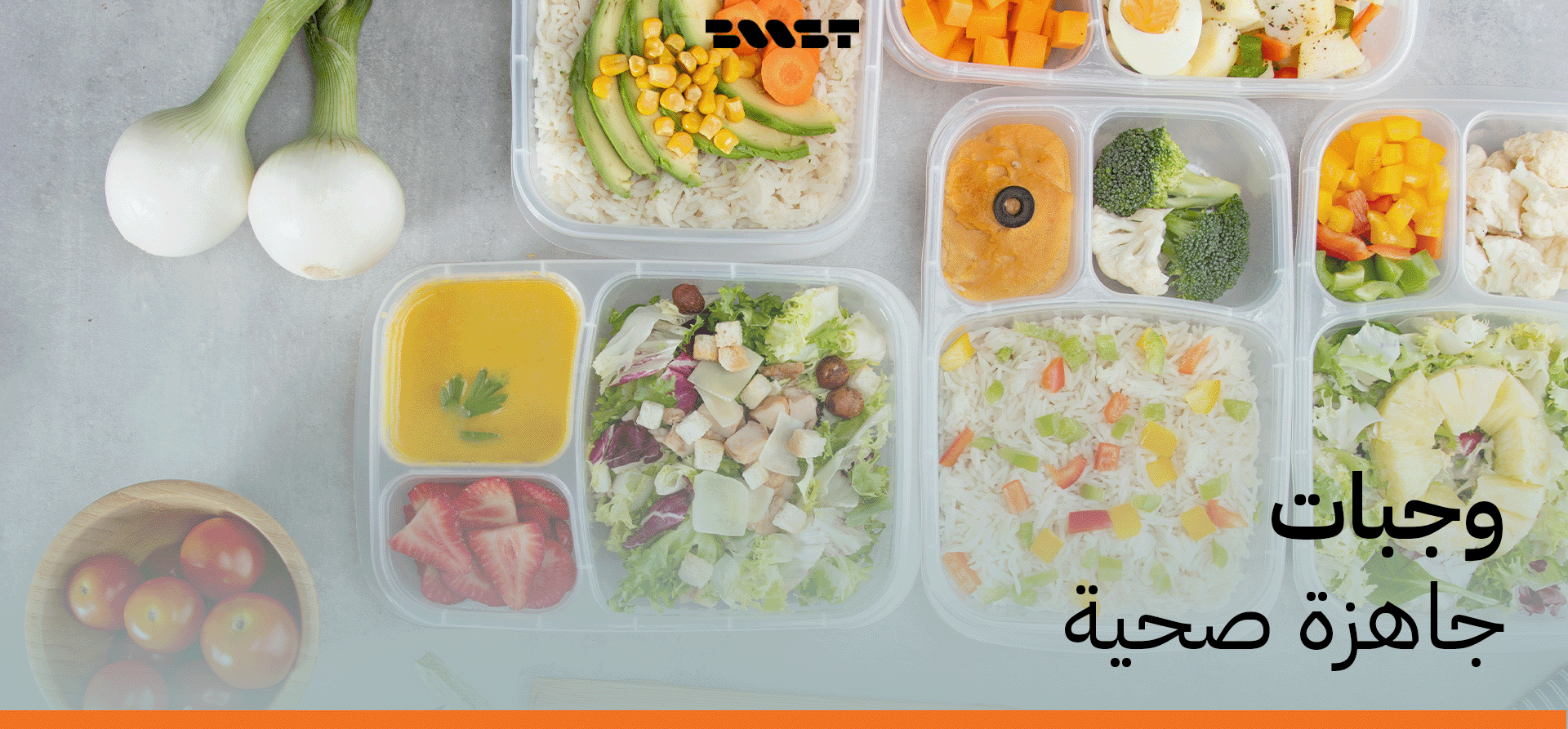 وجبات جاهزة صحية