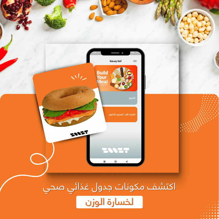 اكتشف مكونات جدول غذائي صحي لخسارة الوزن