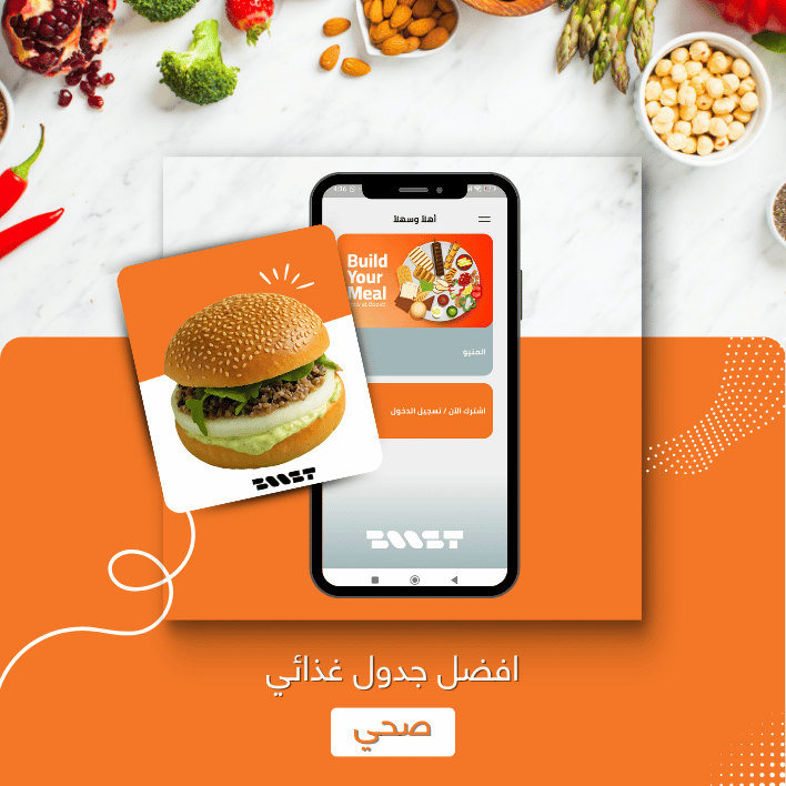 افضل جدول غذائي صحي - بوست ميلز