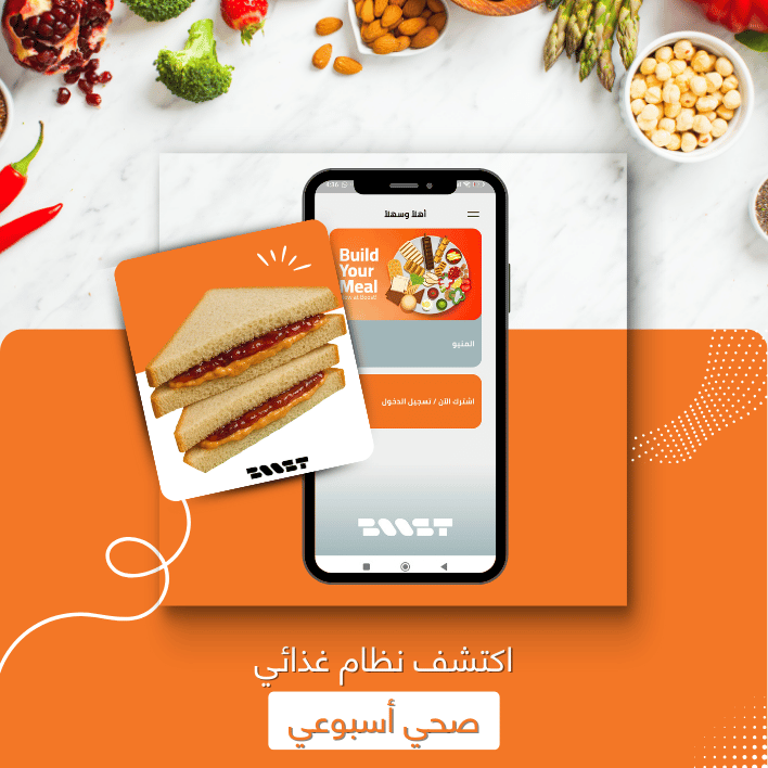 اكتشف نظام غذائي صحي أسبوعي - بوست ميلز