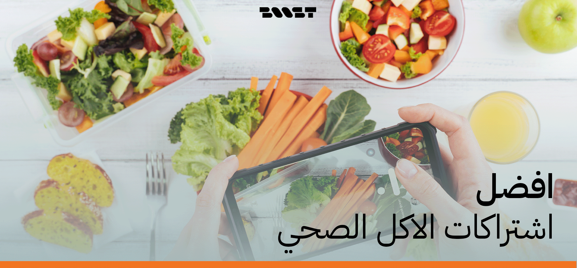 افضل اشتراكات الاكل الصحي