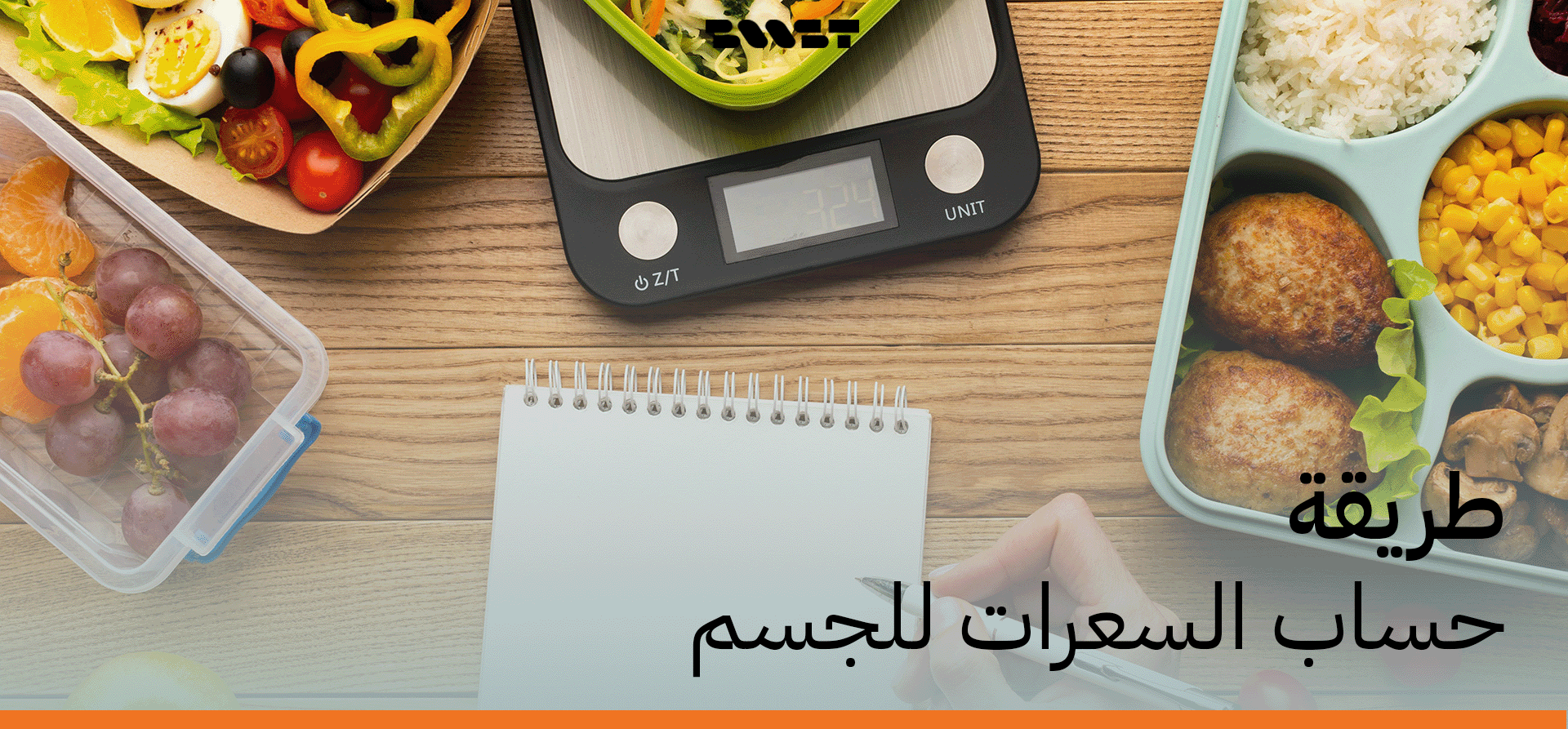 طريقة حساب السعرات للجسم